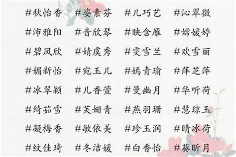 女生名字用字|适合女孩子名字的单字（好听522个）